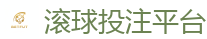 滚球投注平台_2026世界杯专业体育赛事投注平台